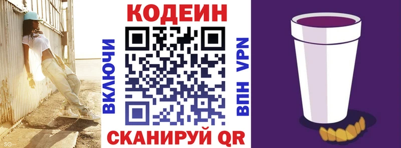 Codein Purple Drank  Таруса 